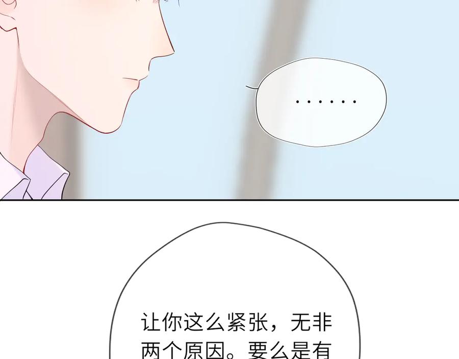 星辰于我 第39话 换了个男友 第14页