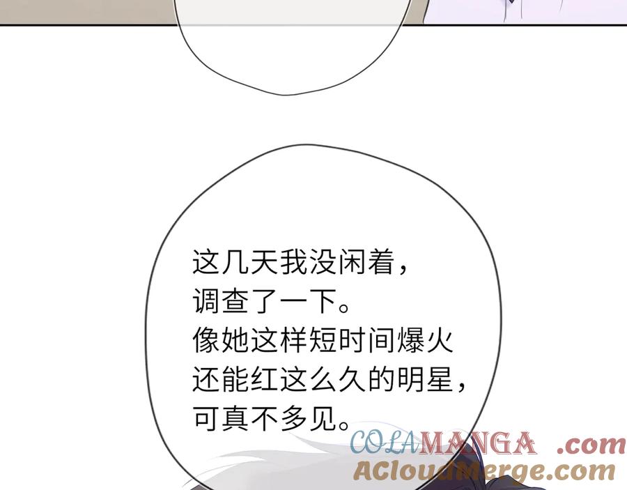 星辰于我 第39话 换了个男友 第17页