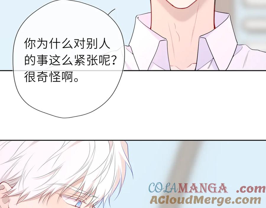 星辰于我 第39话 换了个男友 第13页