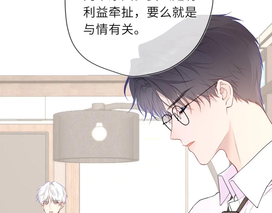 星辰于我 第39话 换了个男友 第15页