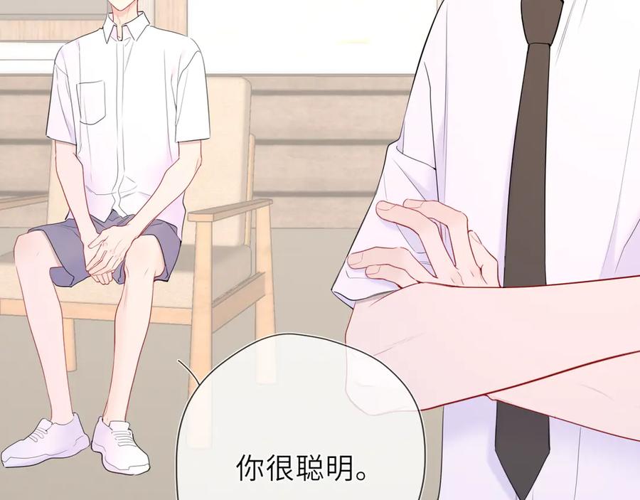 星辰于我 第39话 换了个男友 第16页