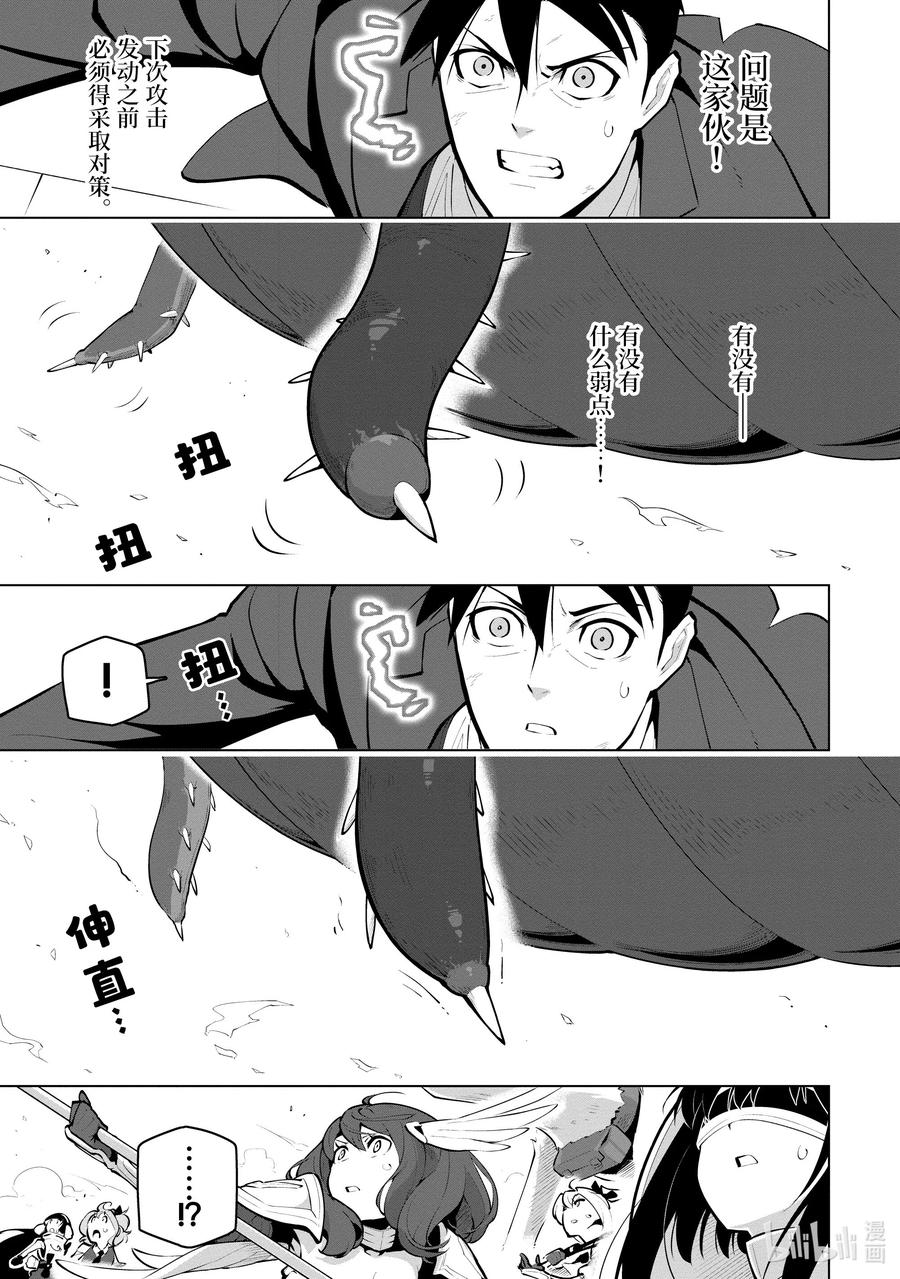 《世界最强后卫～迷宫国的新人探索者～》21 我一定会追上你的 第39页