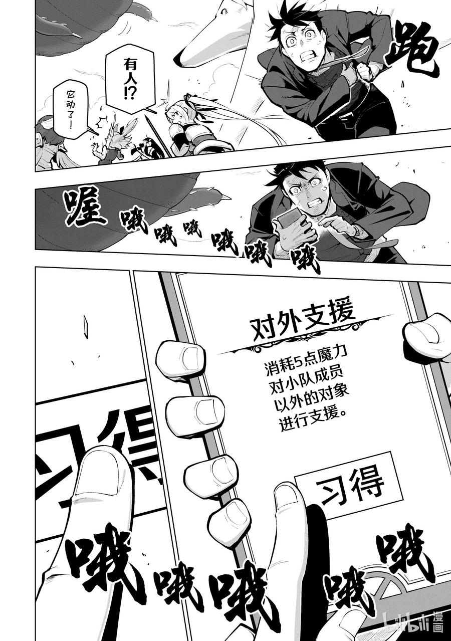 《世界最强后卫～迷宫国的新人探索者～》21 我一定会追上你的 第42页