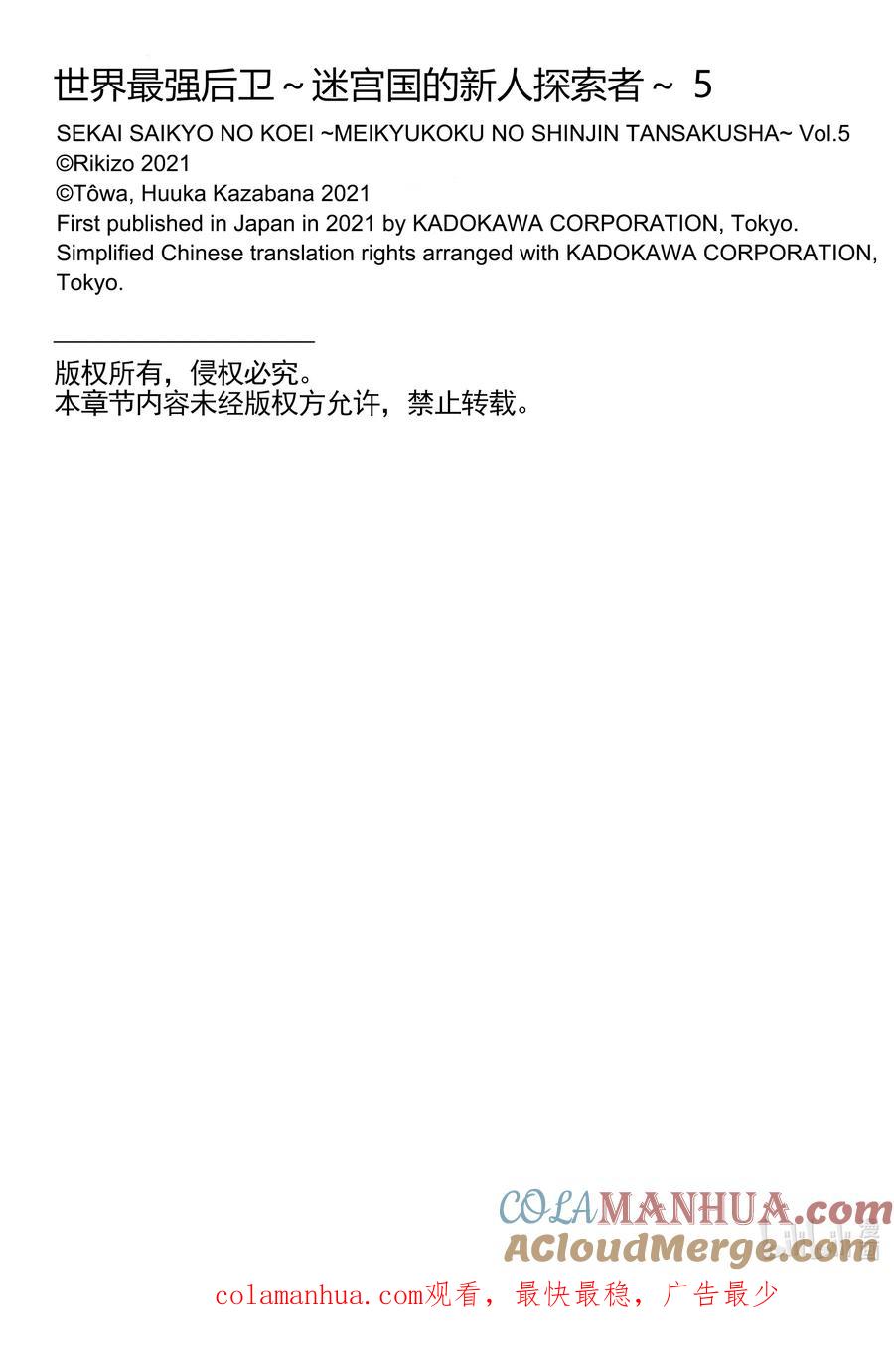 《世界最强后卫～迷宫国的新人探索者～》21 我一定会追上你的 第52页