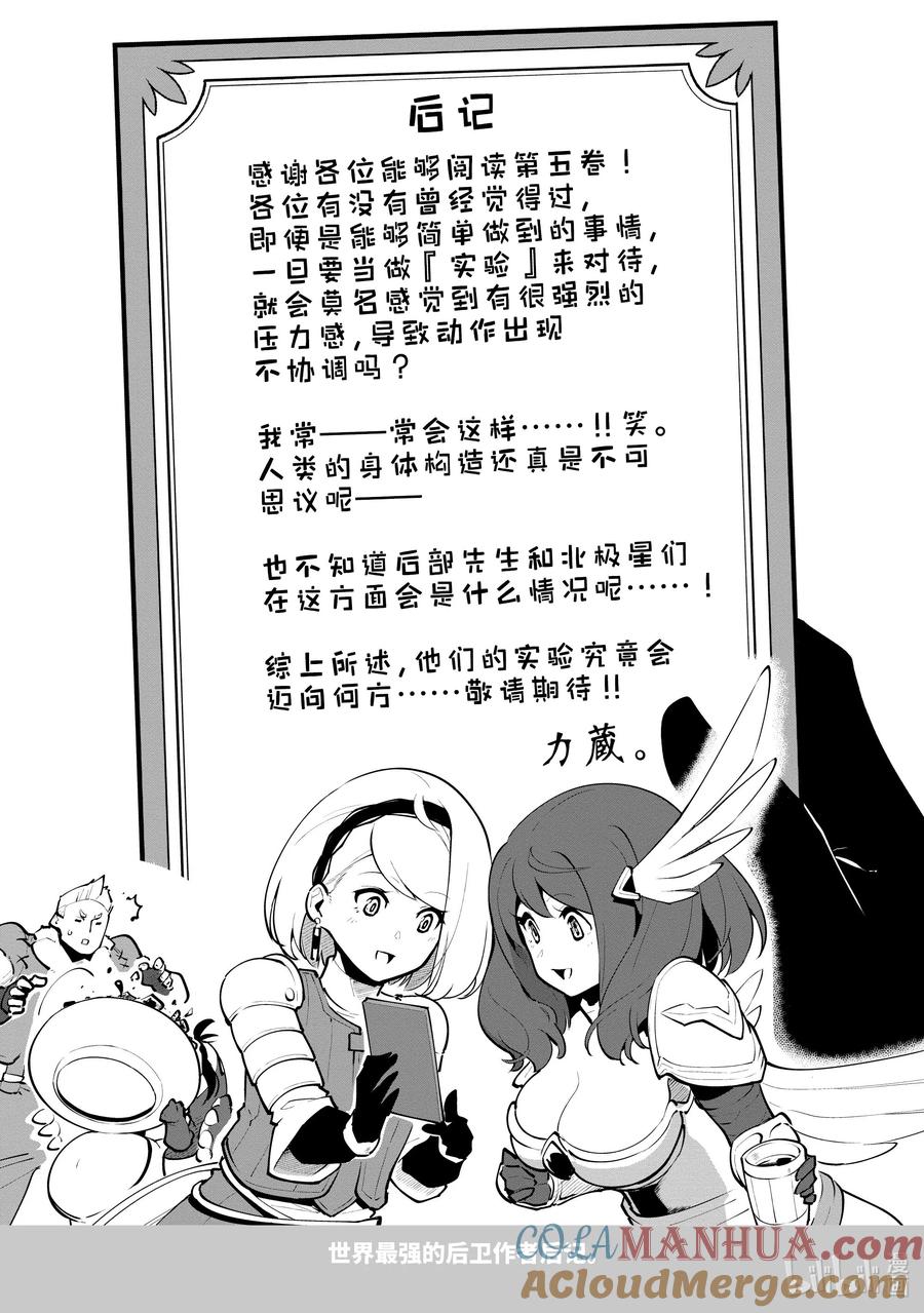 《世界最强后卫～迷宫国的新人探索者～》21 我一定会追上你的 第49页