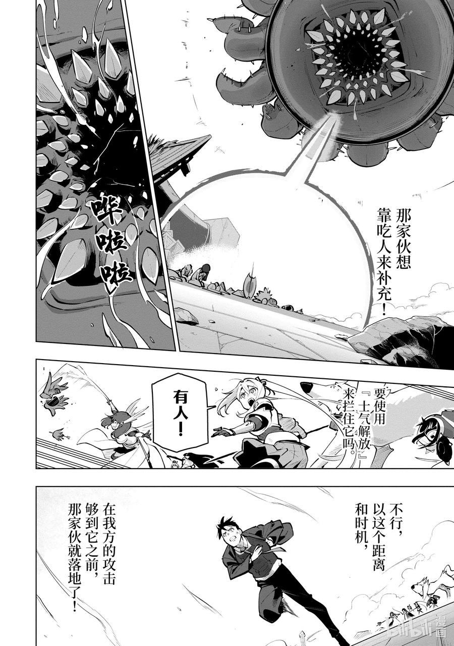 《世界最强后卫～迷宫国的新人探索者～》22 加护 第9页