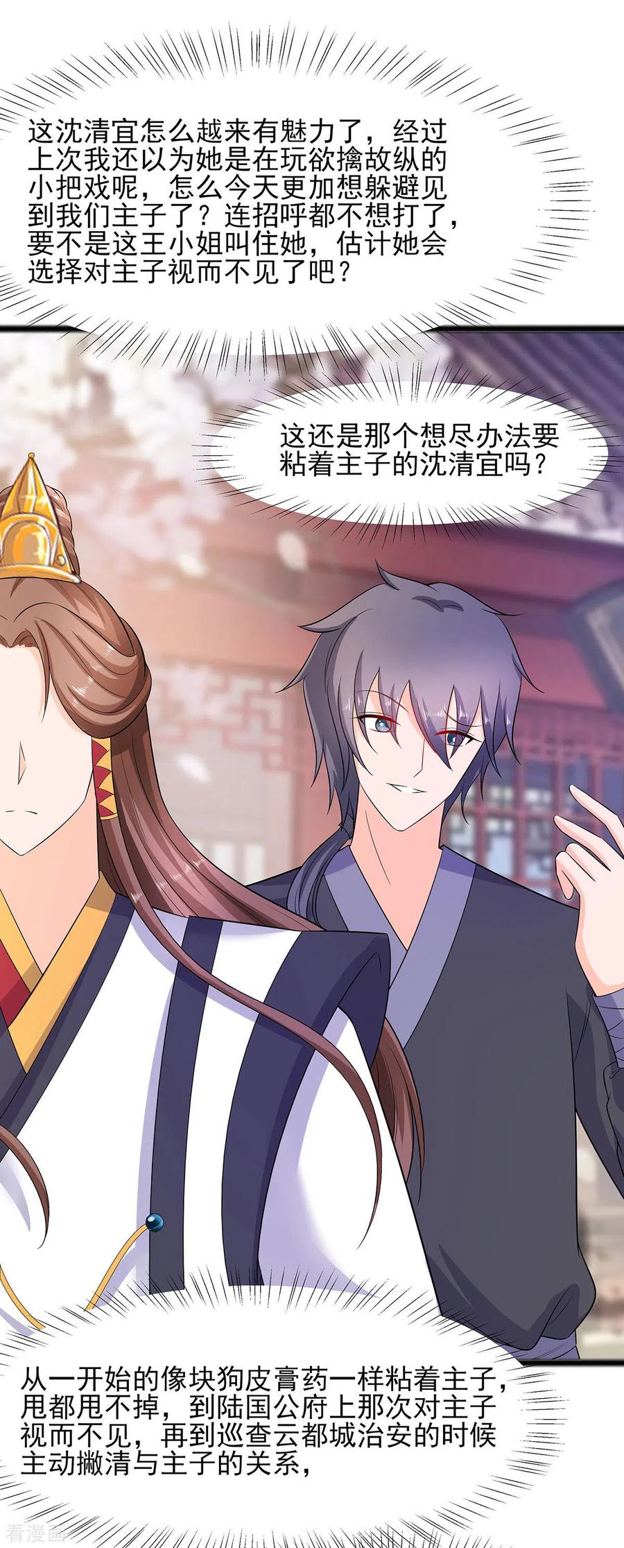 《穿越王妃，夫君别找虐》第27话 挡不住妙缘 第6页