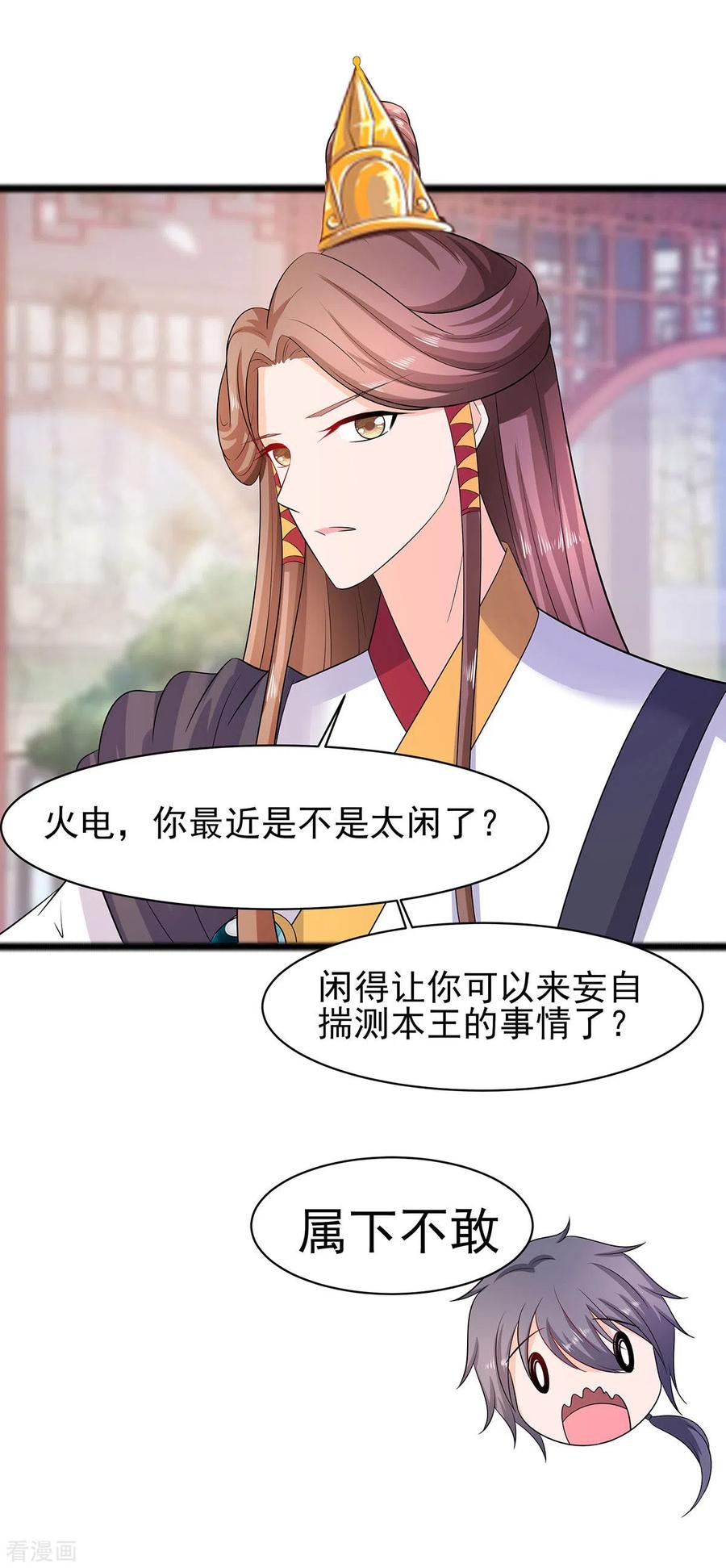 《穿越王妃，夫君别找虐》第27话 挡不住妙缘 第8页