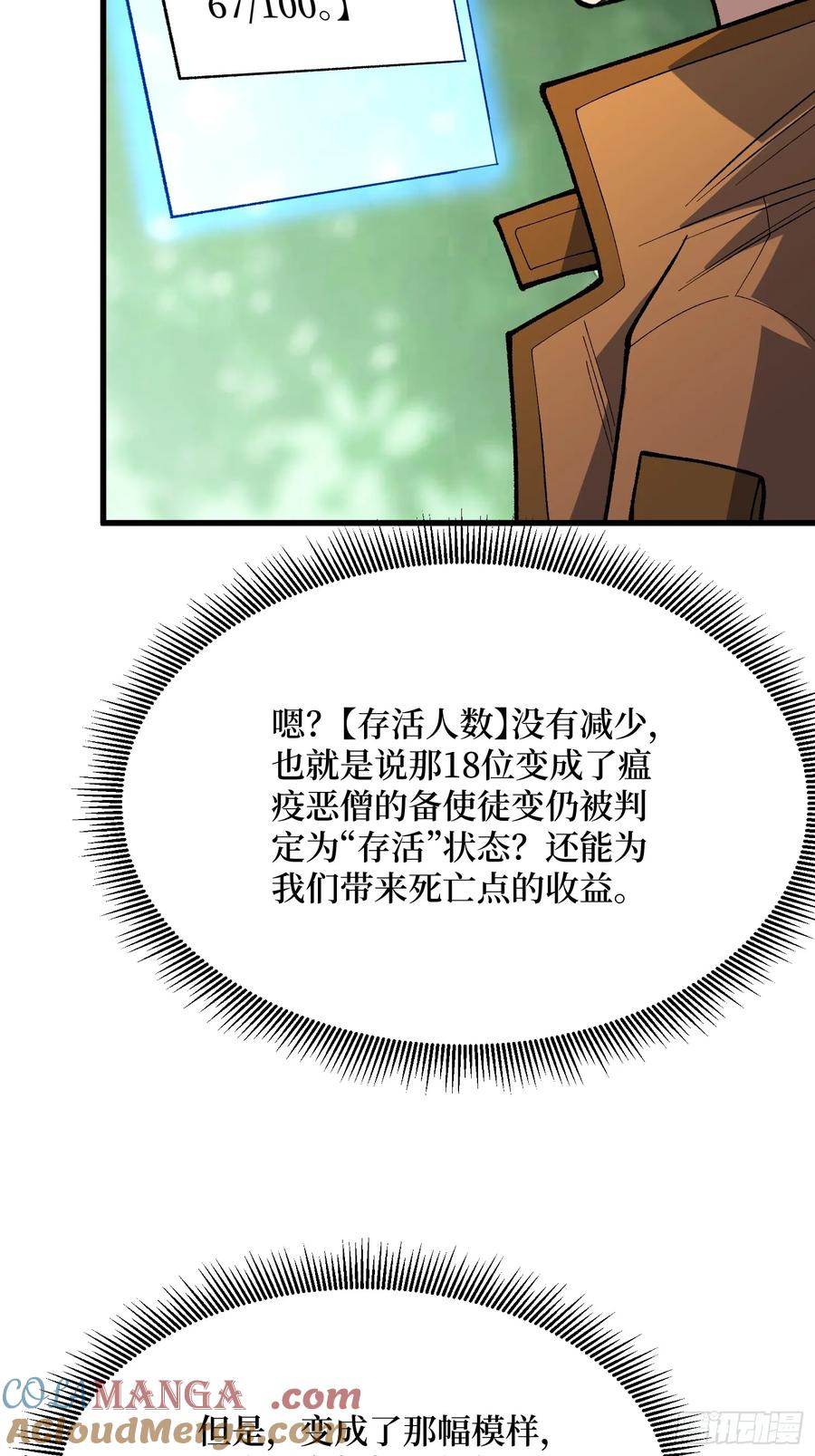 《我真不是反派大佬》第288话 瘟疫恶僧 第46页