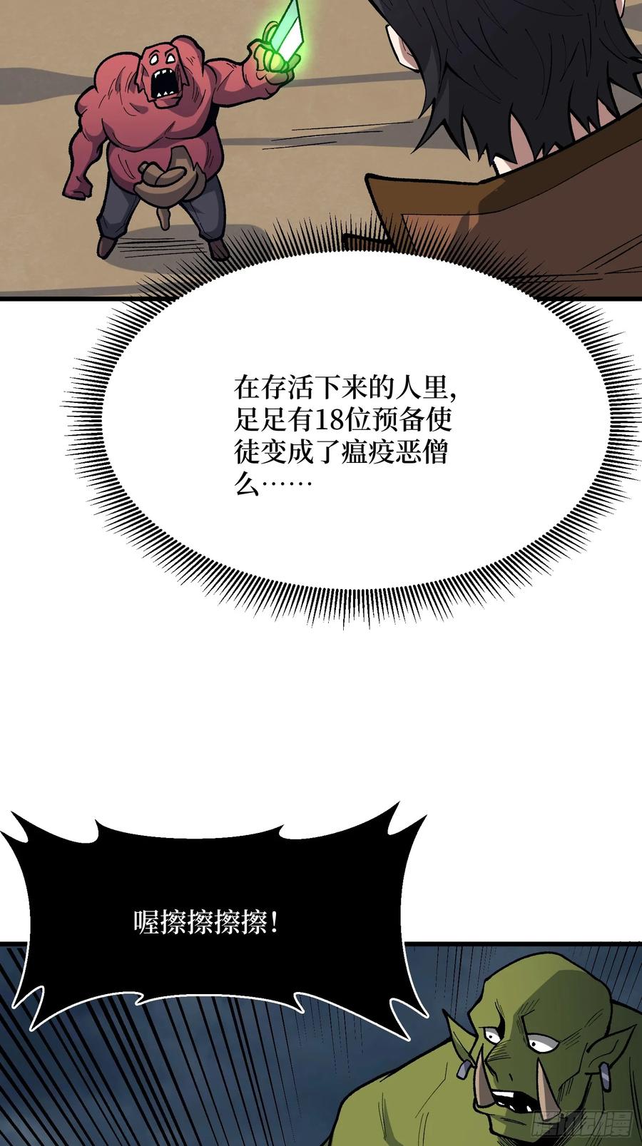《我真不是反派大佬》第288话 瘟疫恶僧 第41页
