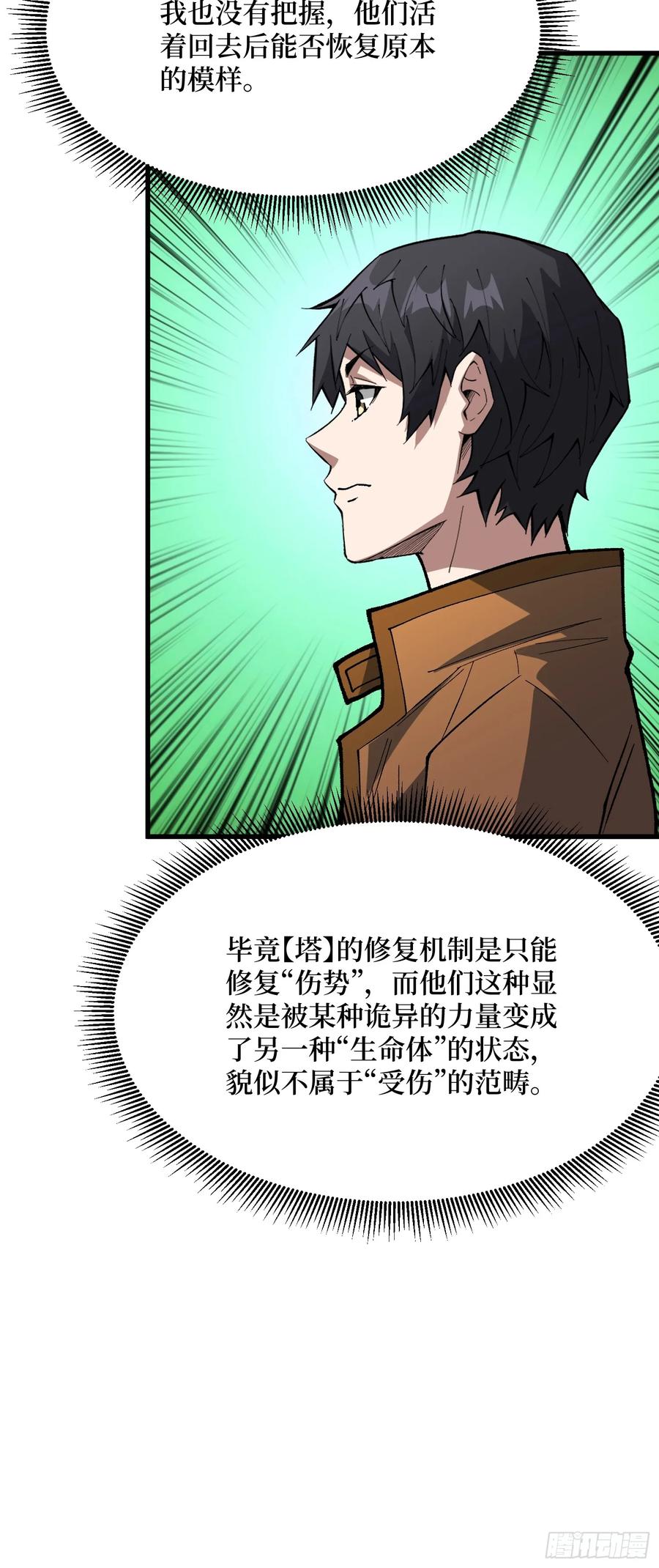 《我真不是反派大佬》第288话 瘟疫恶僧 第47页