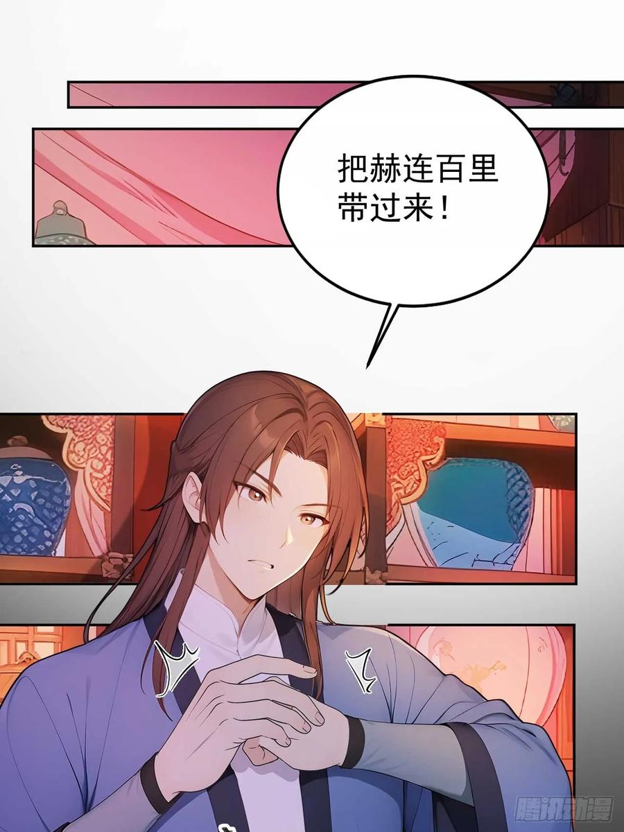 《回到古代当皇帝》35 赫连百里的死 第2页
