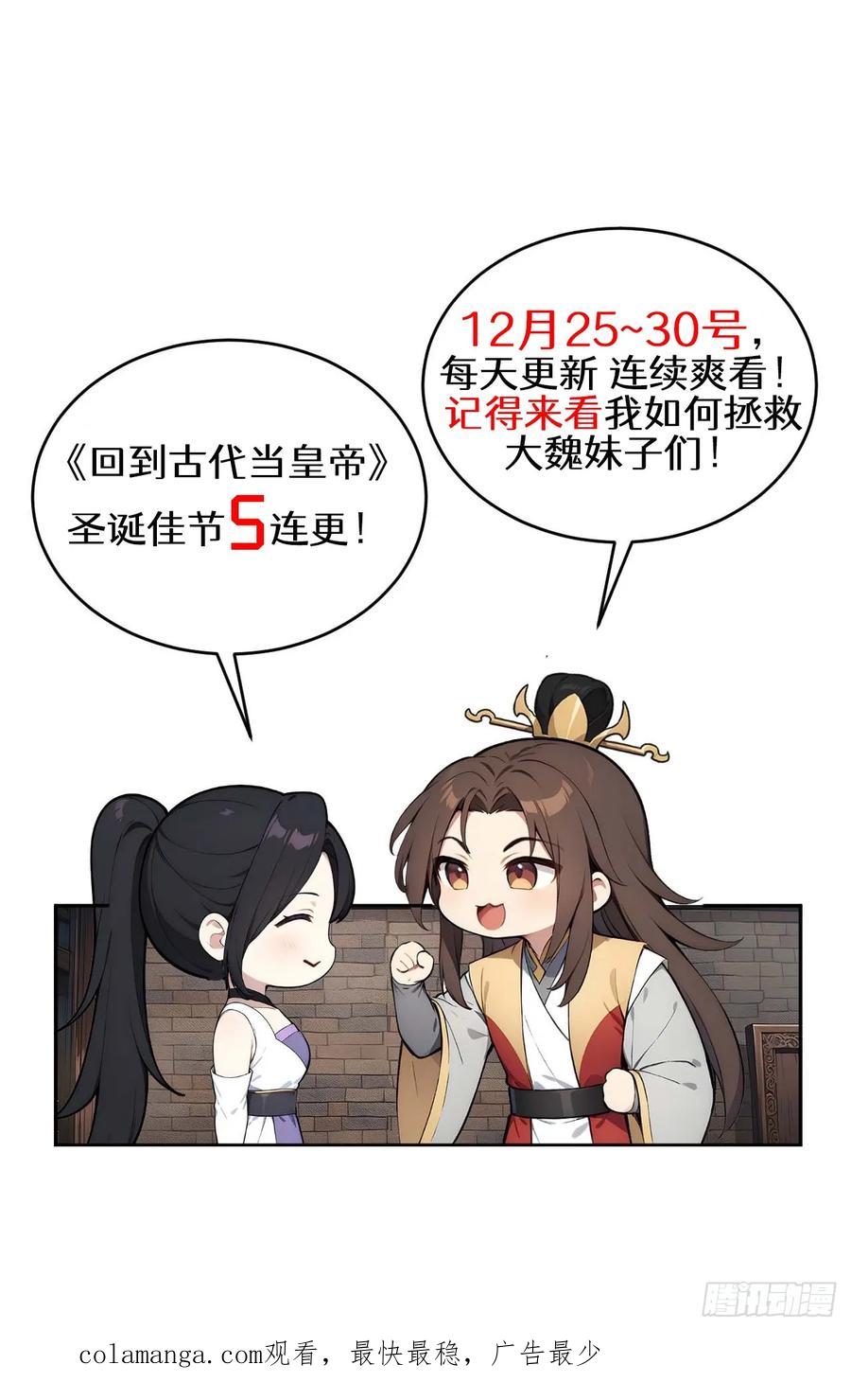 《回到古代当皇帝》35 赫连百里的死 第53页
