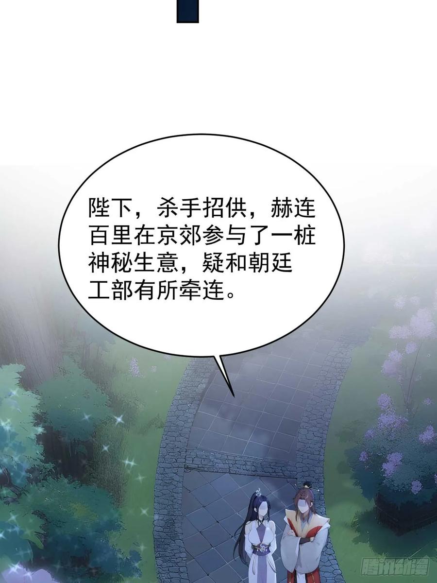 《回到古代当皇帝》35 赫连百里的死 第24页
