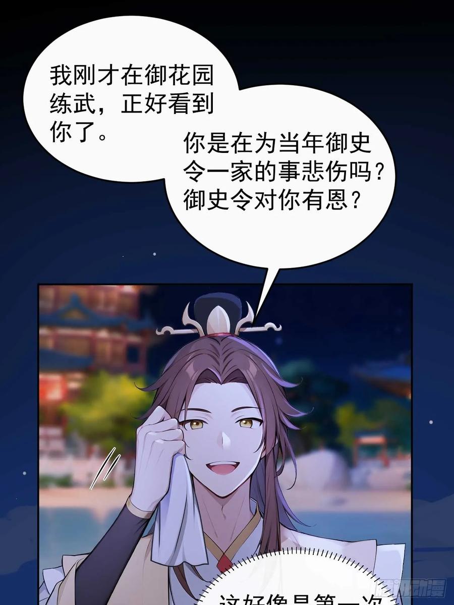 《回到古代当皇帝》35 赫连百里的死 第41页