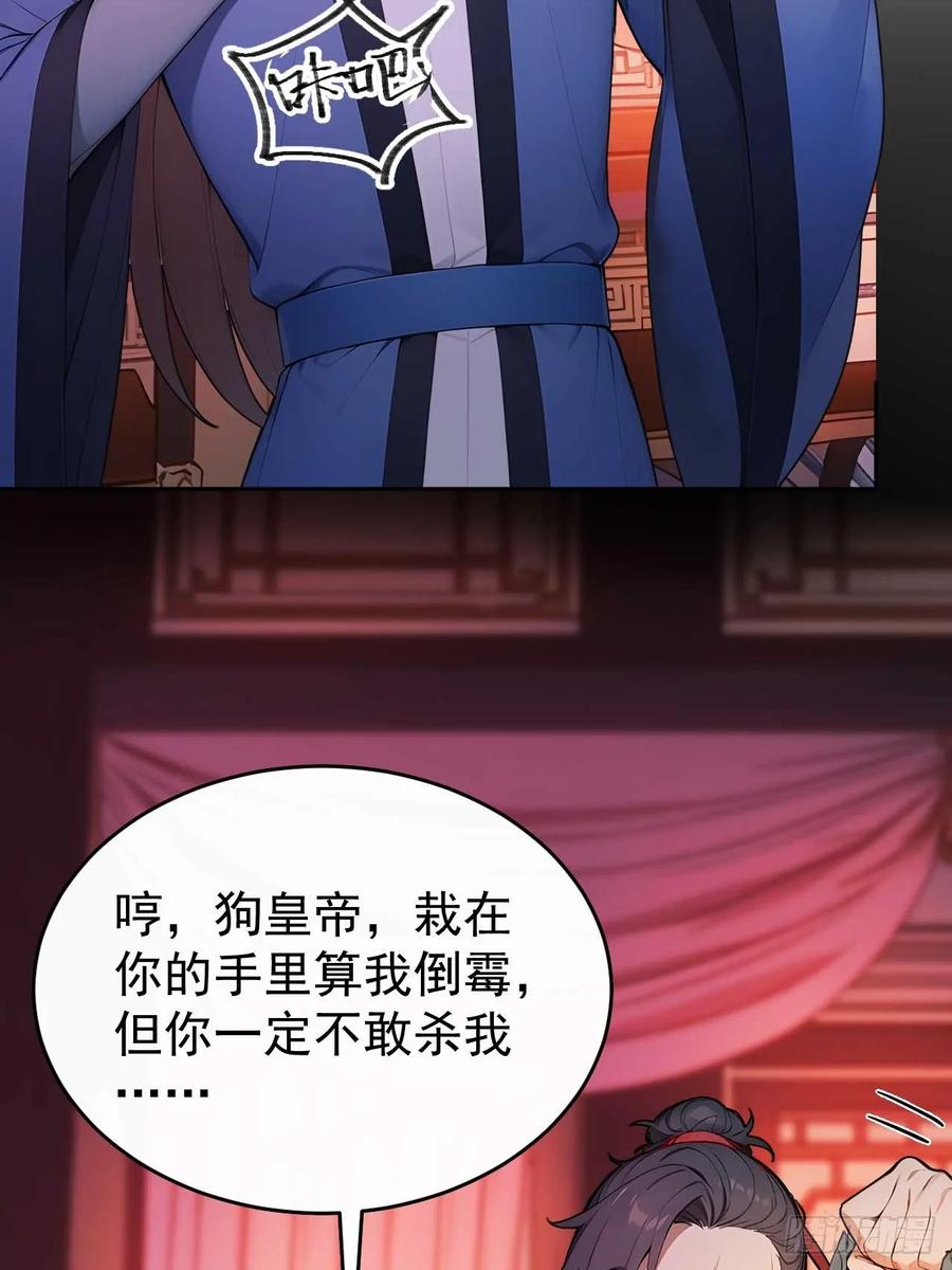 《回到古代当皇帝》35 赫连百里的死 第3页