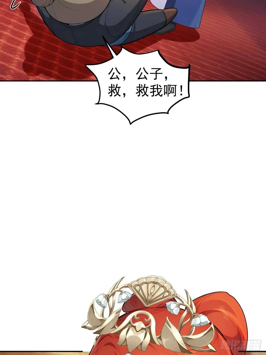《回到古代当皇帝》37 京城首富之子 第21页