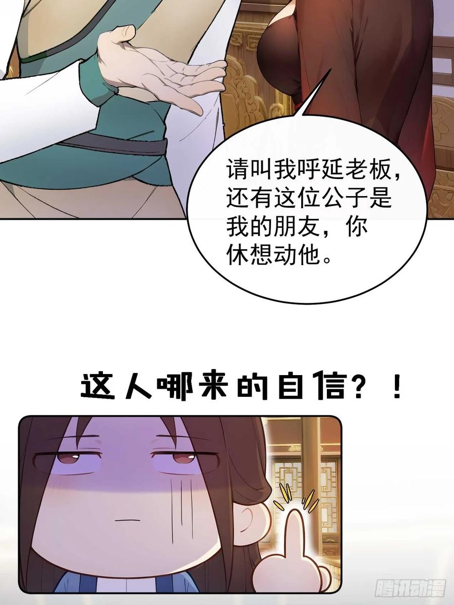 《回到古代当皇帝》37 京城首富之子 第24页