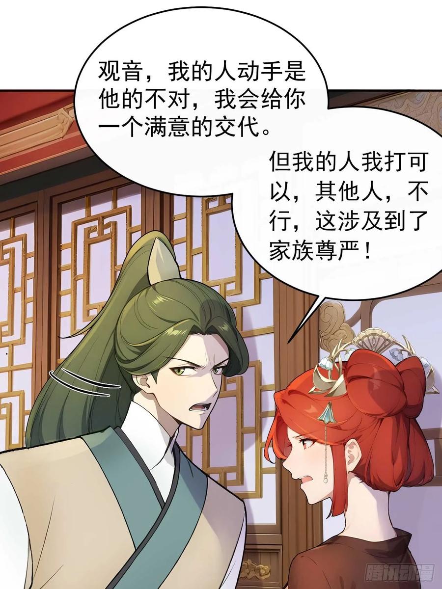 《回到古代当皇帝》37 京城首富之子 第23页