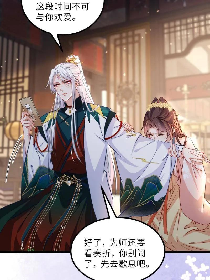 宦妃天下（太监王爷强娶我） 第416话 茉儿怀孕 第42页