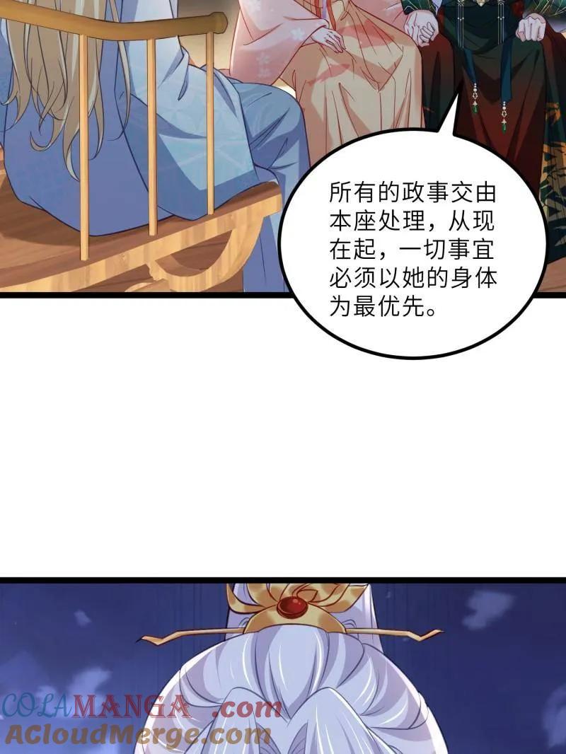 宦妃天下（太监王爷强娶我） 第416话 茉儿怀孕 第22页