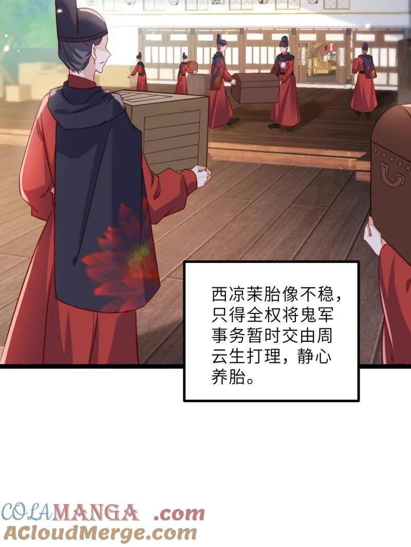 宦妃天下（太监王爷强娶我） 第416话 茉儿怀孕 第28页