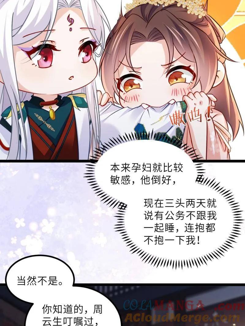 宦妃天下（太监王爷强娶我） 第416话 茉儿怀孕 第40页