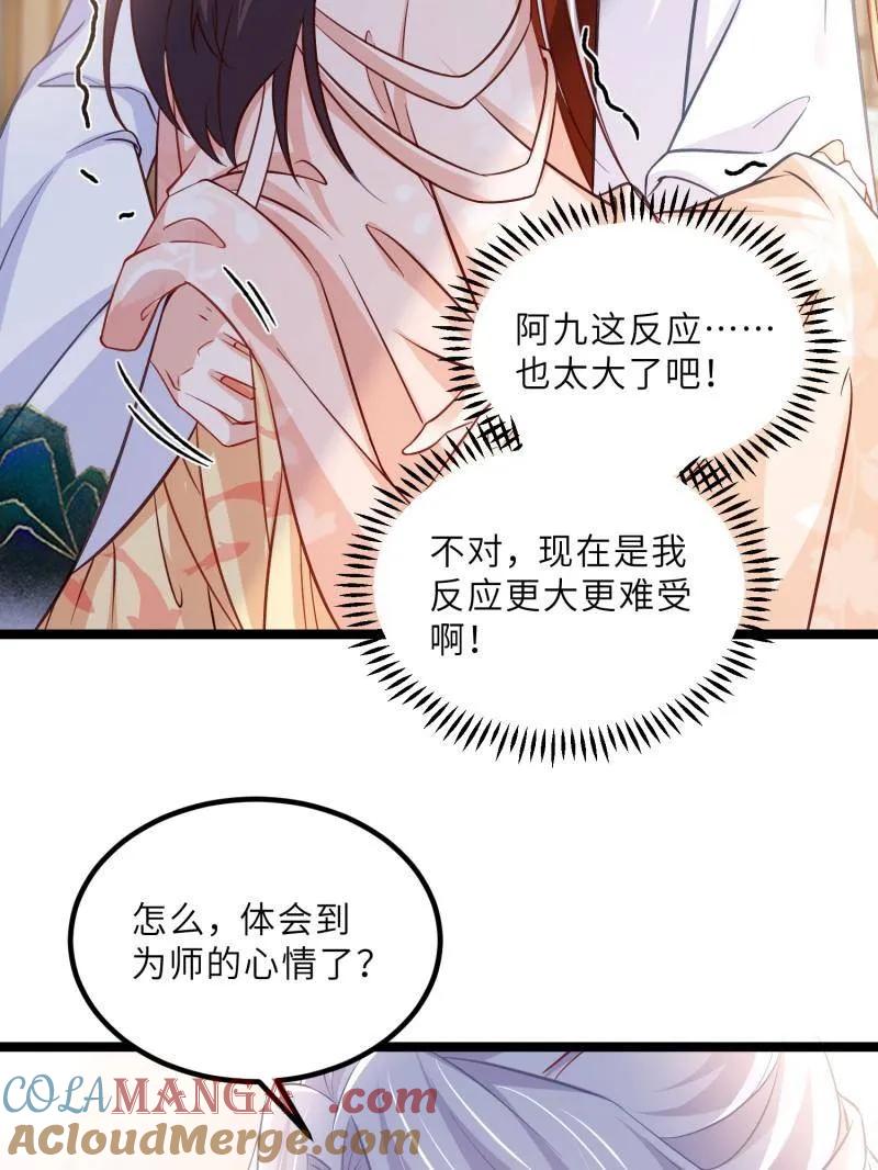 宦妃天下（太监王爷强娶我） 第416话 茉儿怀孕 第55页