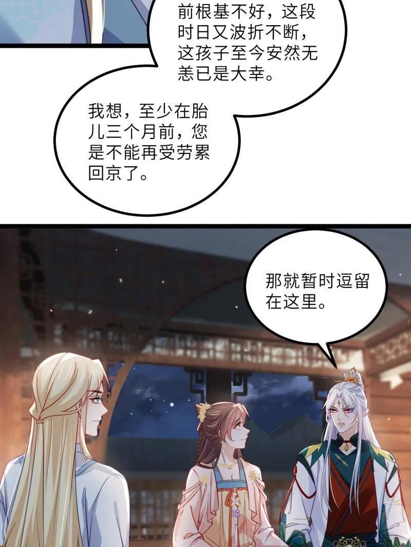 宦妃天下（太监王爷强娶我） 第416话 茉儿怀孕 第20页
