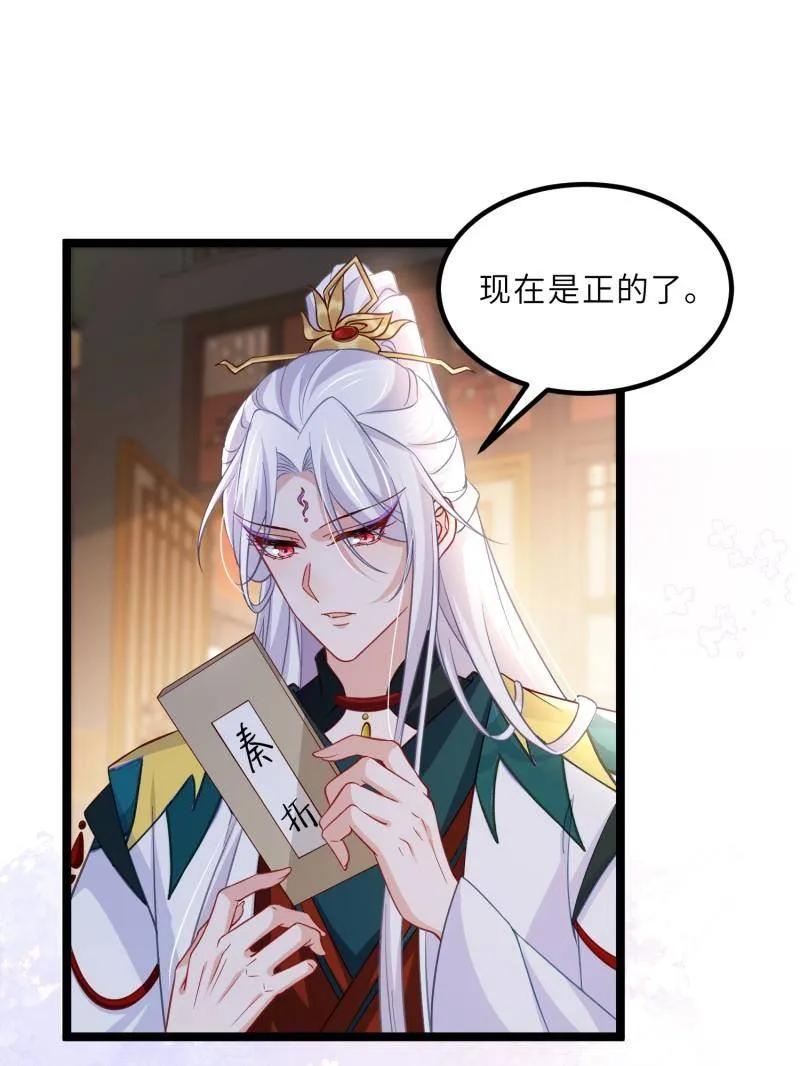 宦妃天下（太监王爷强娶我） 第416话 茉儿怀孕 第45页