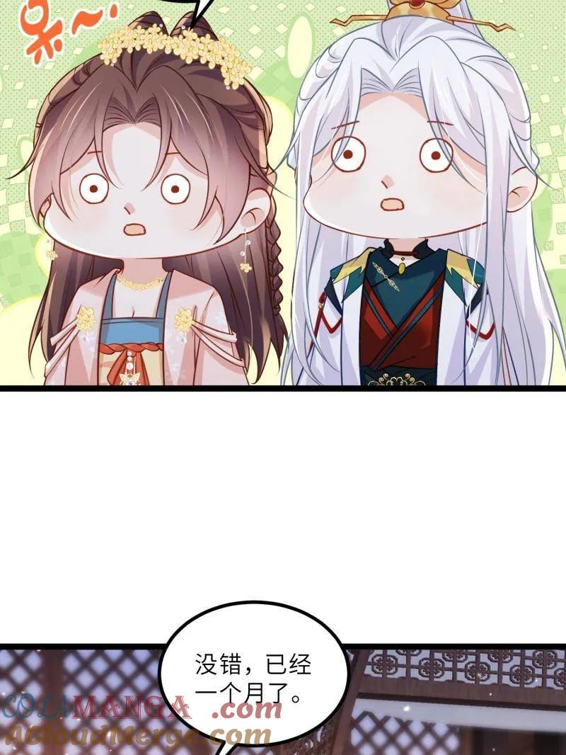 宦妃天下（太监王爷强娶我） 第416话 茉儿怀孕 第10页