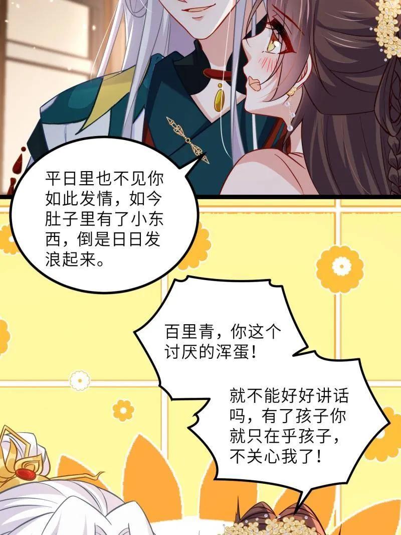 宦妃天下（太监王爷强娶我） 第416话 茉儿怀孕 第38页