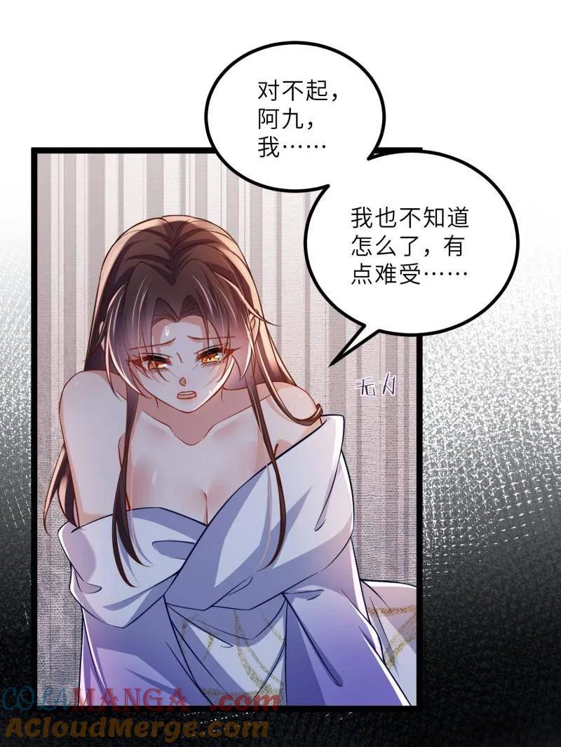 宦妃天下（太监王爷强娶我） 第416话 茉儿怀孕 第4页