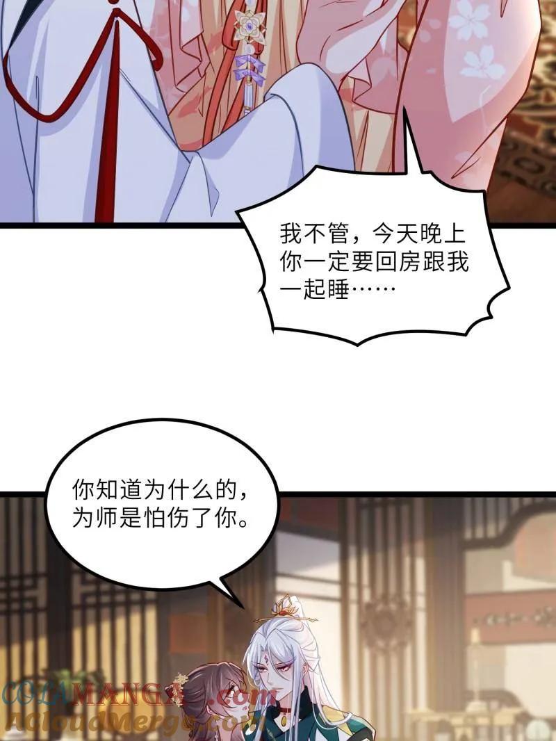 宦妃天下（太监王爷强娶我） 第416话 茉儿怀孕 第49页