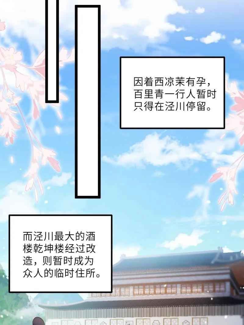 宦妃天下（太监王爷强娶我） 第416话 茉儿怀孕 第26页