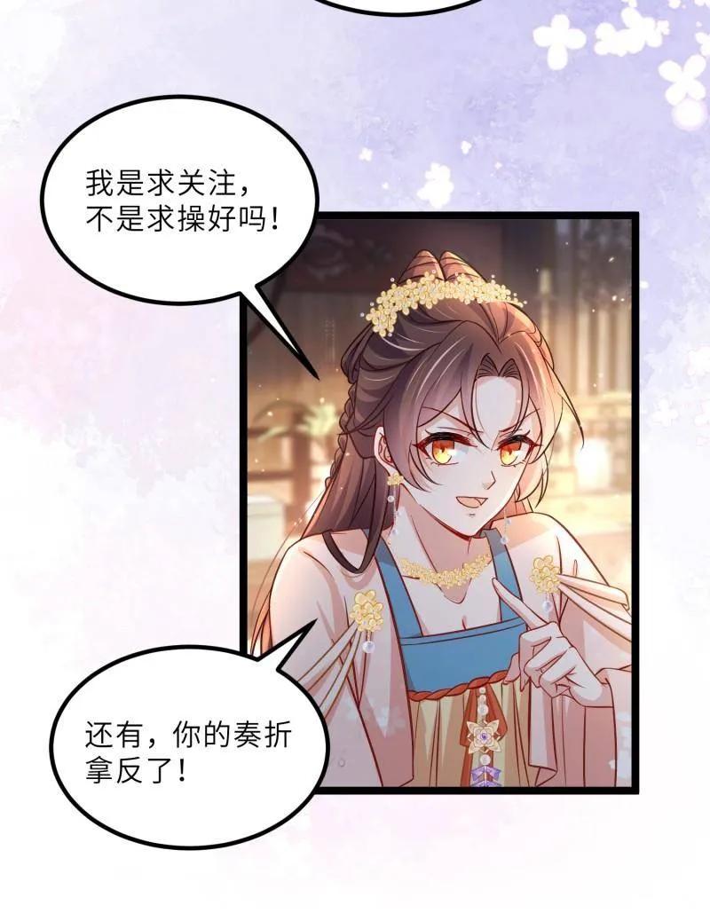 宦妃天下（太监王爷强娶我） 第416话 茉儿怀孕 第44页