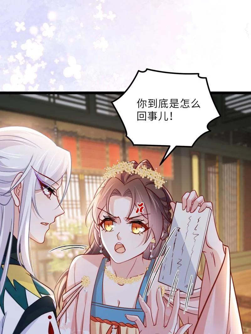 宦妃天下（太监王爷强娶我） 第416话 茉儿怀孕 第47页