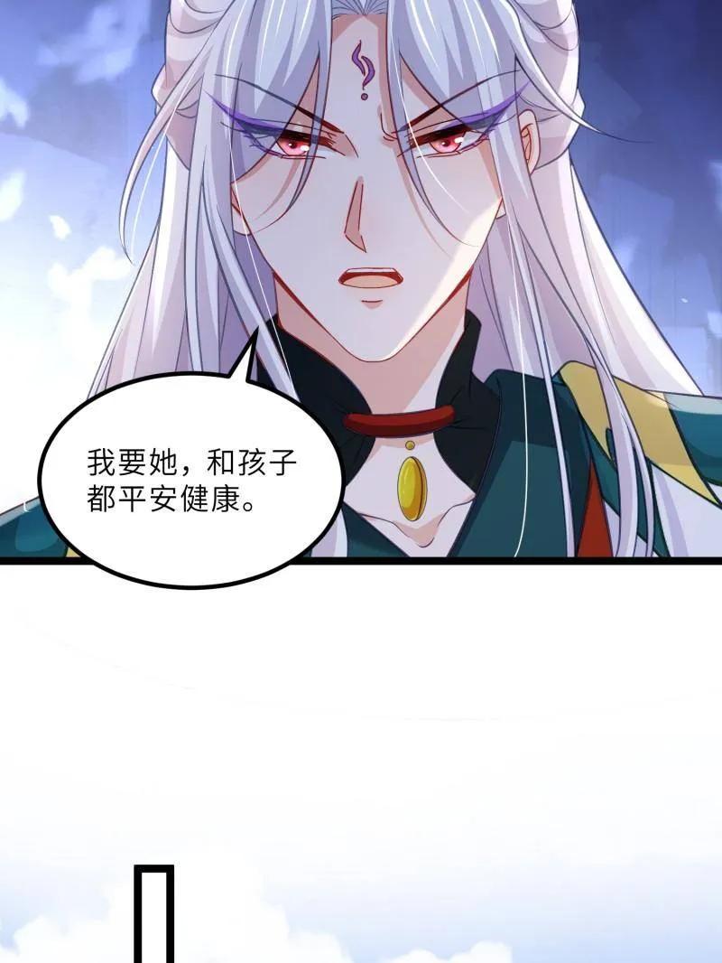 宦妃天下（太监王爷强娶我） 第416话 茉儿怀孕 第24页
