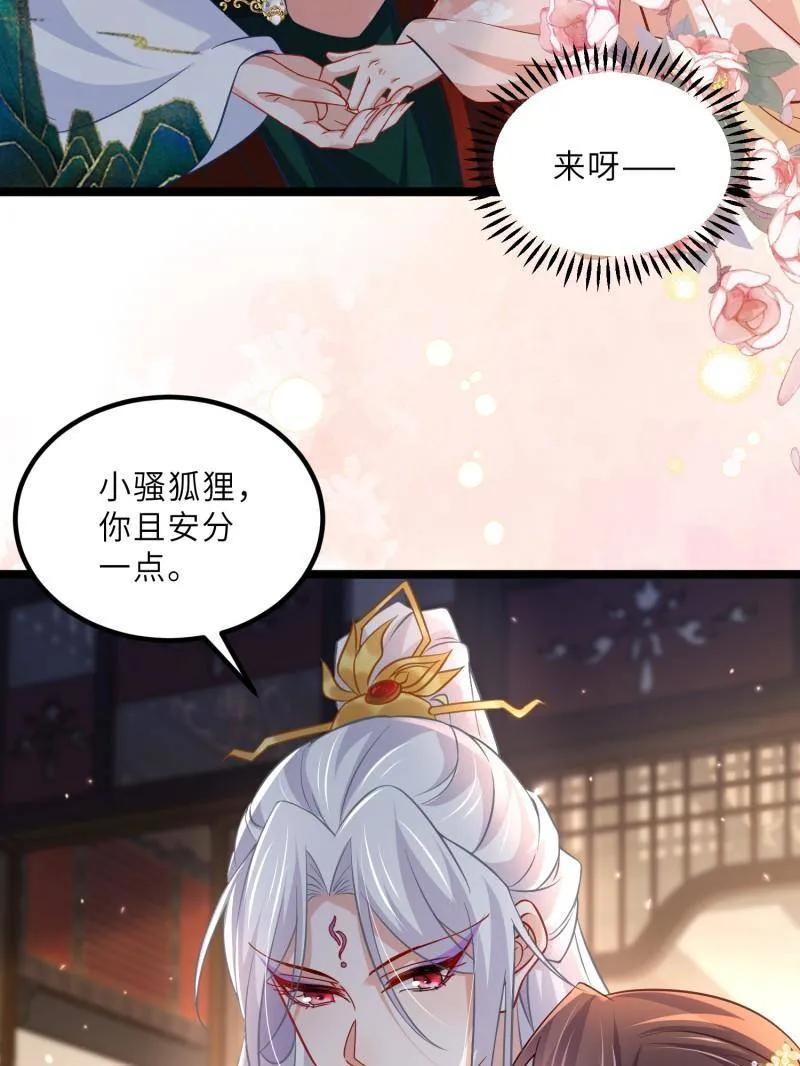 宦妃天下（太监王爷强娶我） 第416话 茉儿怀孕 第36页