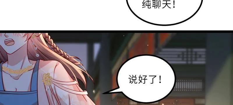 宦妃天下（太监王爷强娶我） 第416话 茉儿怀孕 第59页