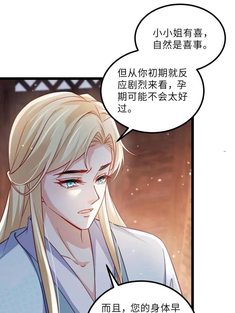宦妃天下（太监王爷强娶我） 第416话 茉儿怀孕 第18页