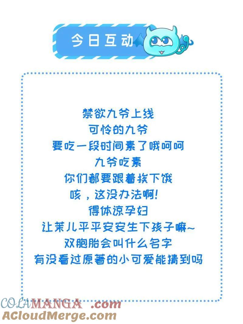 宦妃天下（太监王爷强娶我） 第416话 茉儿怀孕 第61页