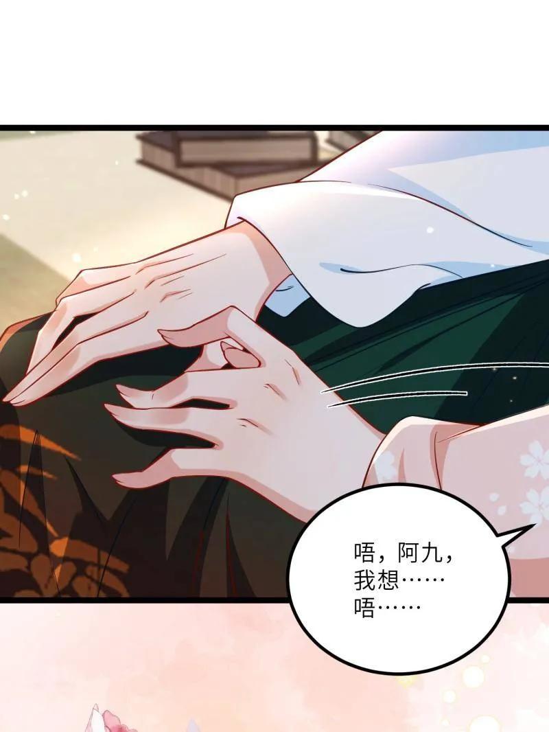 宦妃天下（太监王爷强娶我） 第416话 茉儿怀孕 第32页