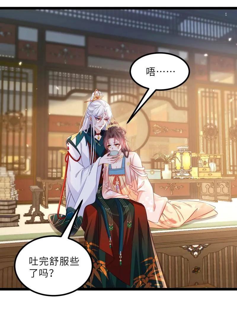 宦妃天下（太监王爷强娶我） 第416话 茉儿怀孕 第30页