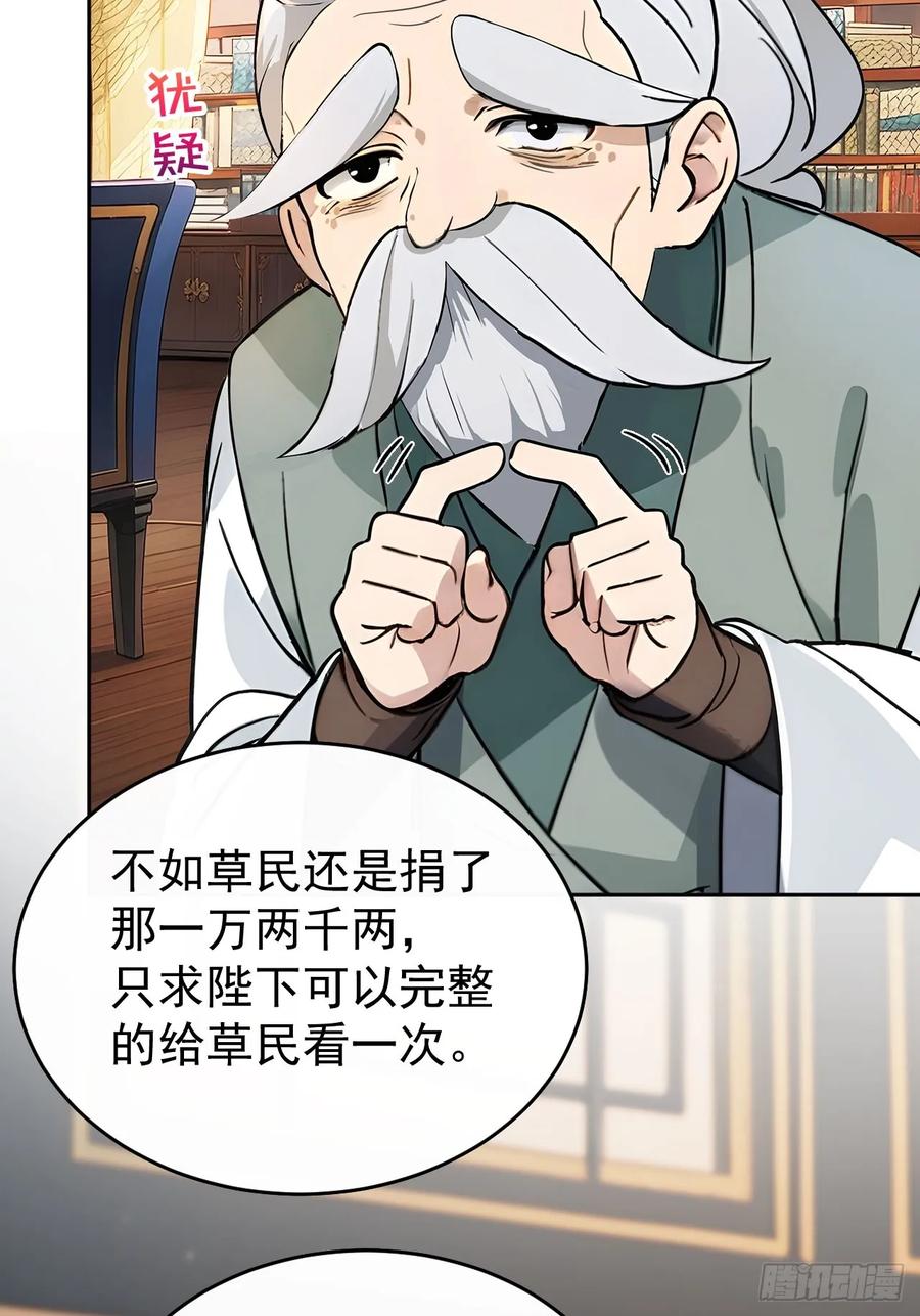《回到古代当皇帝》40大杀器登场！ 第18页
