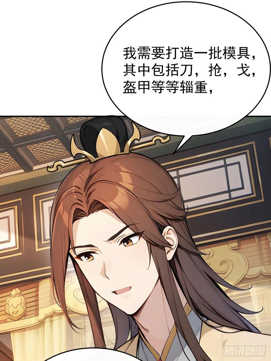 《回到古代当皇帝》40大杀器登场！ 第21页