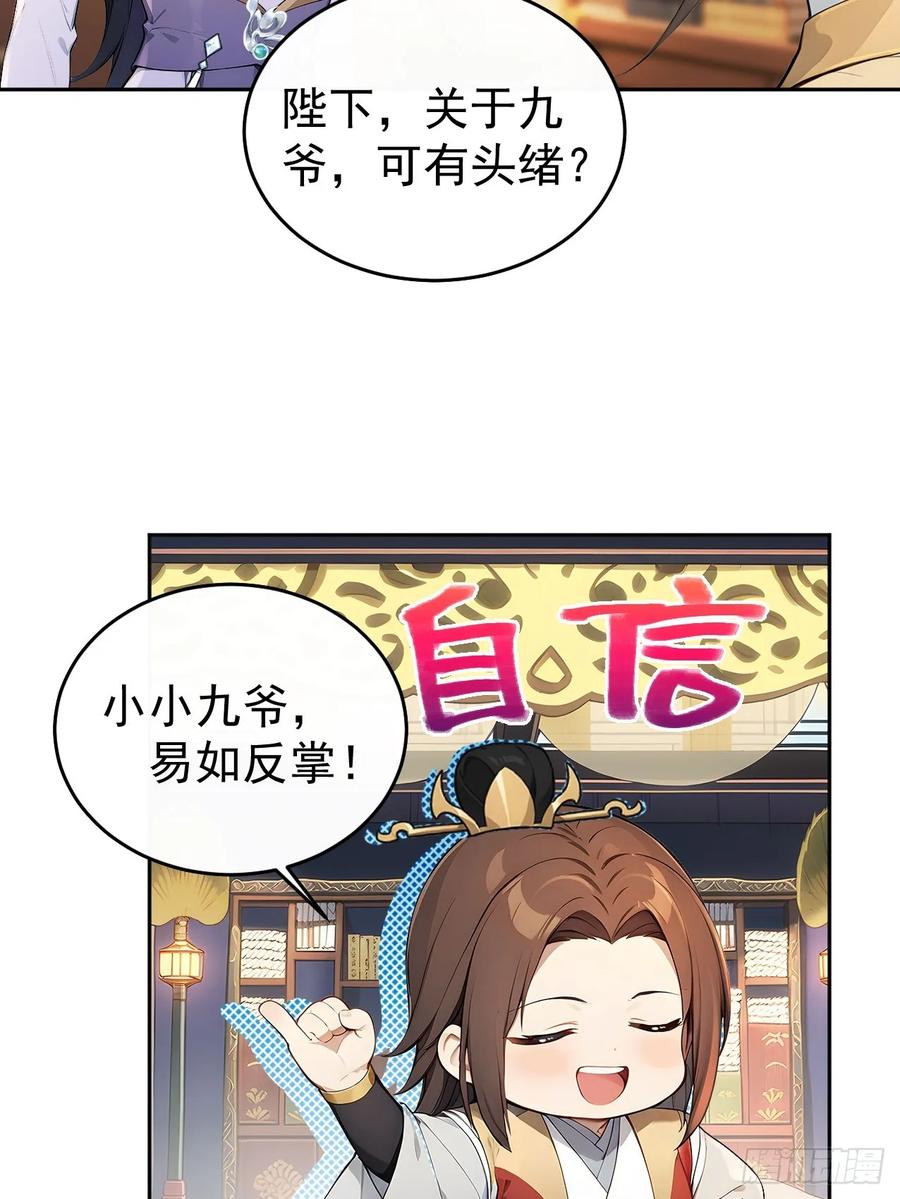 《回到古代当皇帝》40大杀器登场！ 第26页