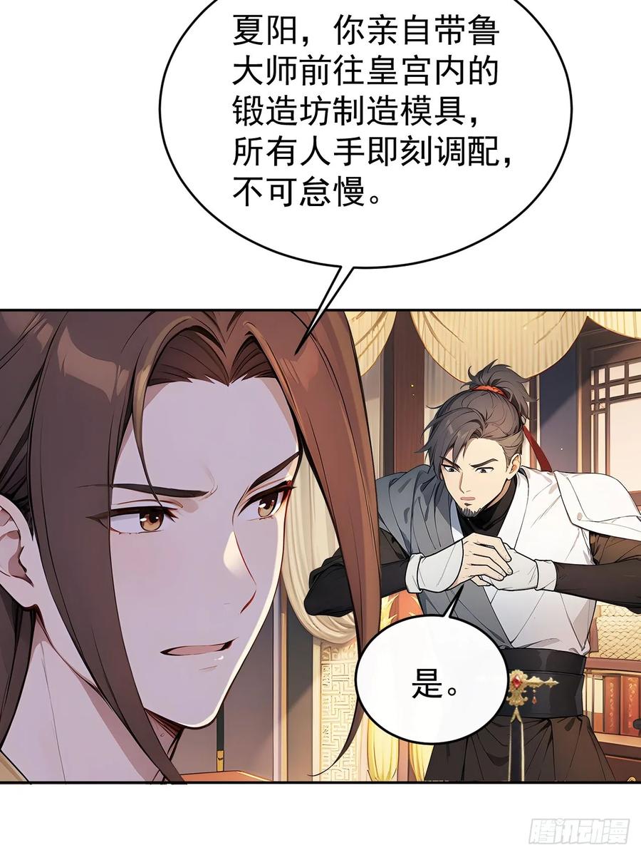 《回到古代当皇帝》40大杀器登场！ 第24页