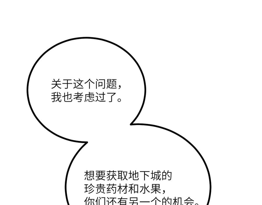 《我死后，化身武道天魔》第41话 无限冰美式24小时特训 第87页
