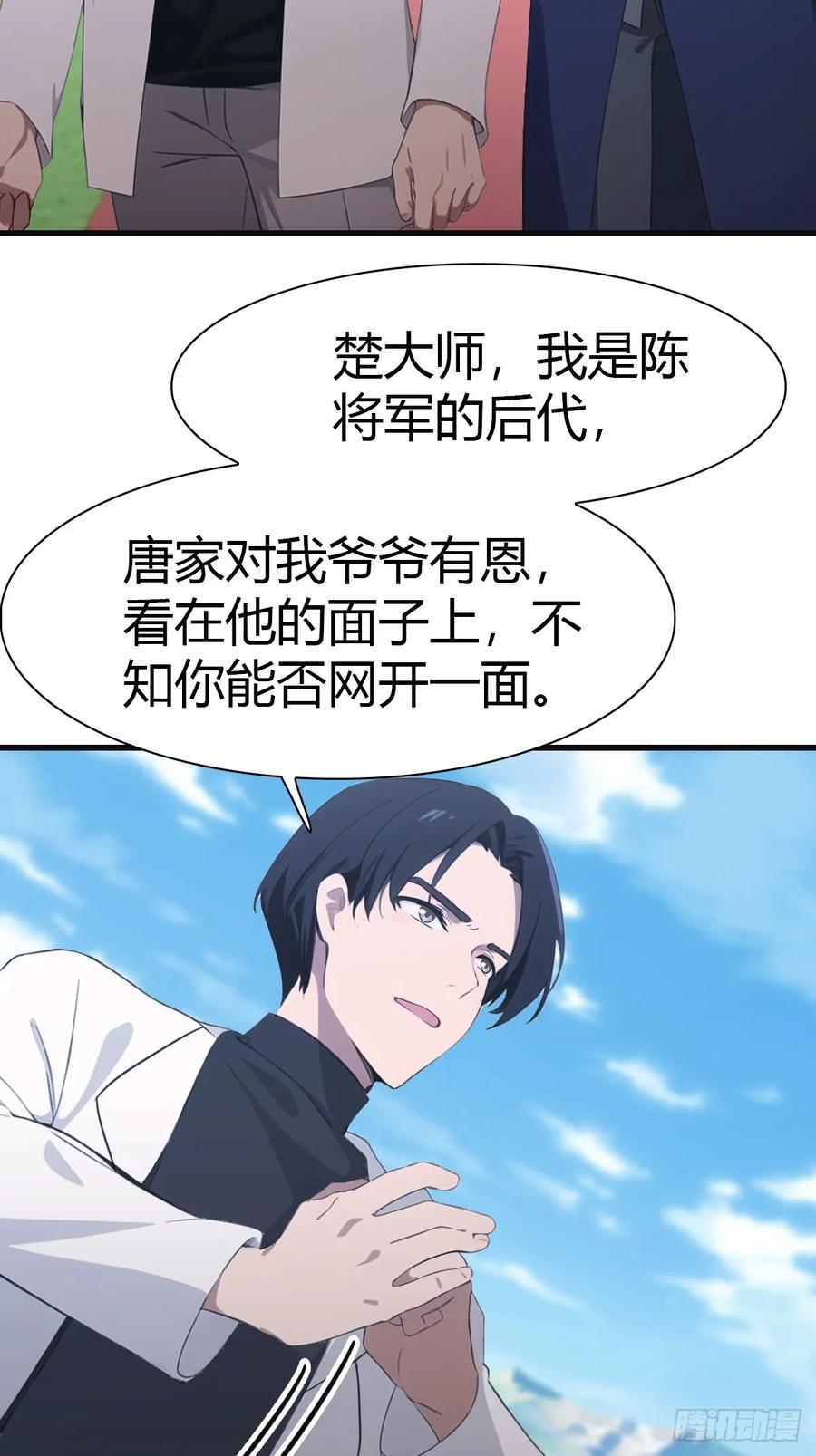 修仙归来在校园 第二季 - 第85话 楚毅碾压新郎 - 第5张图